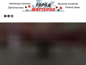 Город мастеров