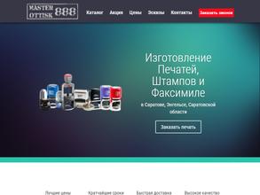 Мастер-Оттиск888