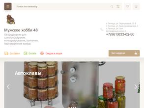 Мужское хобби