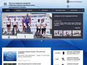 Областная спортивно-адаптивная школа