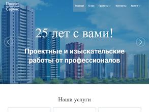 Проект-сервис