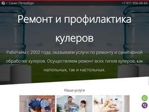 Выездная служба по ремонту кулеров