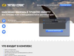 Ритуал-сервис