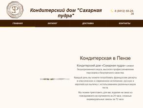 Сахарная пудра