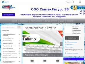 САНТЕХРЕСУРС 38