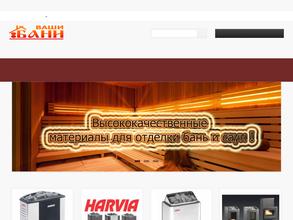 Ваши Бани
