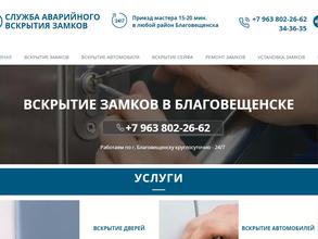 Служба аварийного вскрытия замков