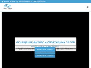 Арена строй