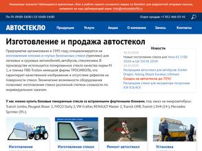 Автостекло