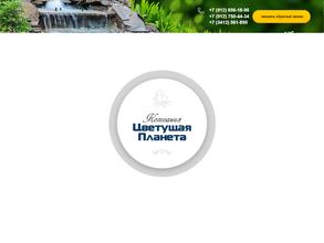 Цветущая планета