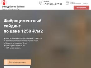 Фасад колор Байкал