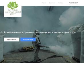Амурский фумигационный центр