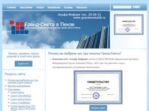 Гранд-Смета Пенза