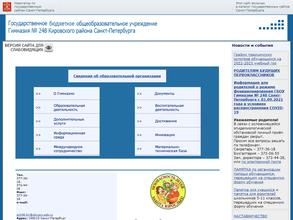 Гимназия №248