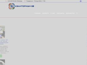 Кванториум-28
