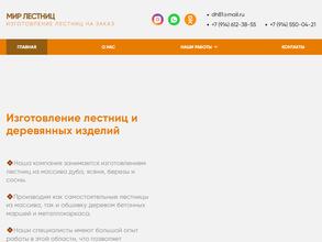 Мир лестниц