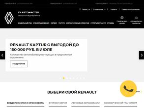 Автомастер