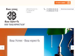 Ваш юристЪ38