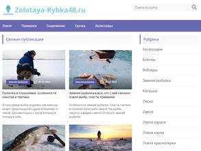 Золотая рыбка