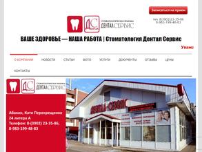 Дентал-Сервис