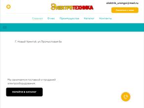 Электротехника Уренгой