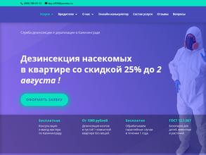 Центр дезинфекции