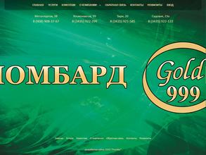 Голд-999