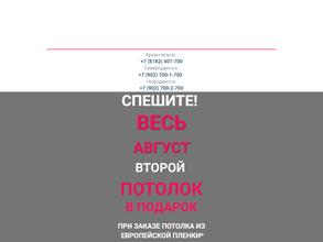 Мастер потолков