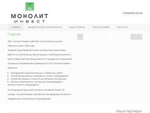 Монолит-Инвест