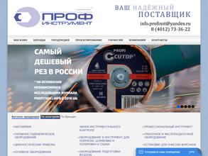 Профинструмент