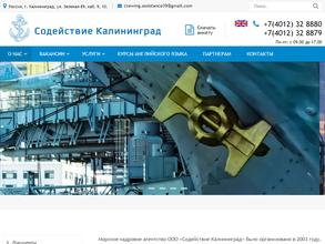 Содействие Калининград