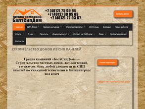 БалтСипДом