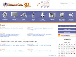 КонсультатнтПлюс НАО