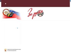 За рулем