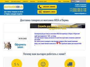 Служба доставки товаров из ИКЕА