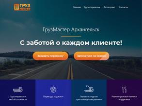 ГрузМастер