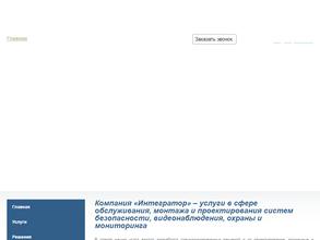 Интегратор