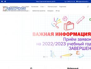 Кванториум