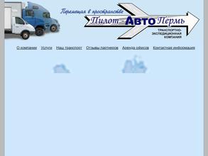 Пилот-авто Пермь
