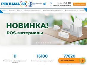 Реклама59