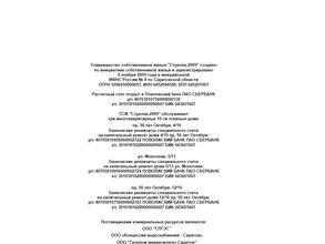 ТСЖ Стрелка-2009