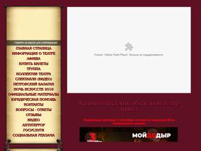 Калининградский областной театр кукол