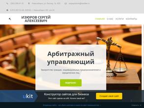 Арбитражный управляющий Изюров С.А.