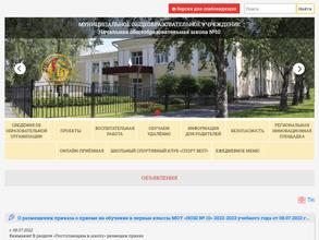 Начальная общеобразовательная школа №10