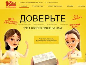 1С: Бухобслуживание