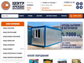 Центр аренды оборудования