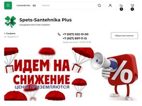 Спецсантехника плюс