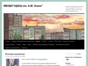 Ачинская детская художественная школа им. А.М. Знака