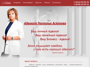 Адвокат Аскарова Н.И.