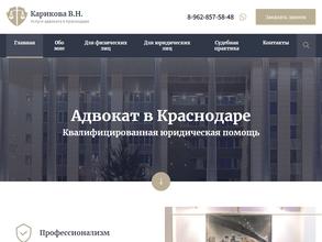 Адвокатский кабинет Кариковой В.Н.
